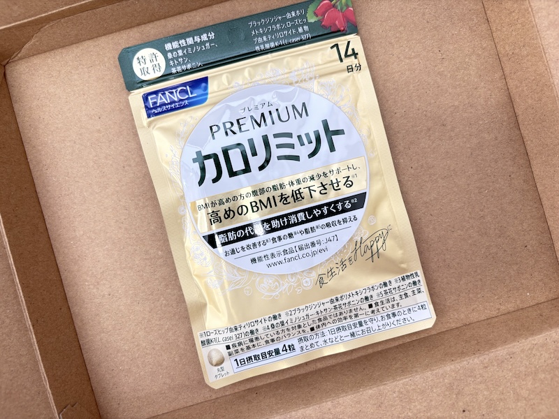 プレミアムカロリミットが届いた時の画像。環境に配慮したコンパクトなダンボールで到着。