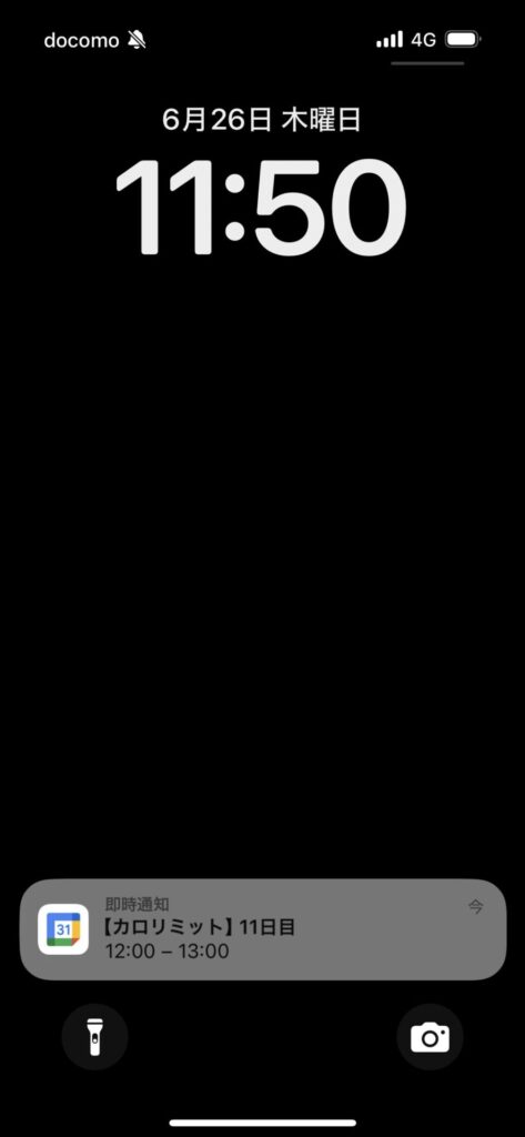 プレミアムカロリミットを摂取する時間に届くスマートフォンの通知を知らせる画像。